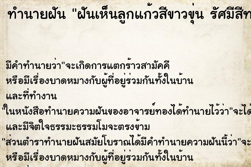 ทำนายฝันทำนายฝันฝันเห็นลูกแก้วสีขาวขุ่นรัศมีสีทอง